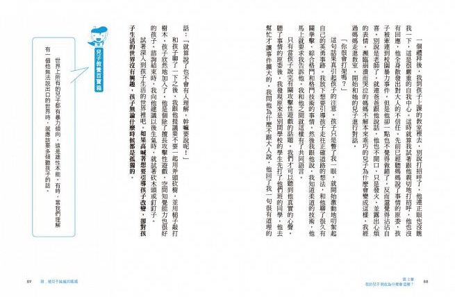 致，被兒子搞瘋的媽媽